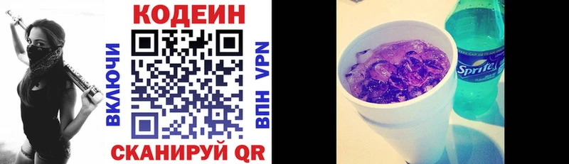 Кодеиновый сироп Lean Purple Drank  Междуреченск 